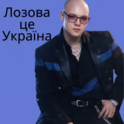 Мұқаба Friends in Kharkiv - Лозова - це Україна