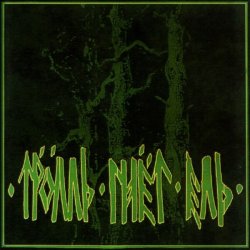 Мұқаба Тролль Гнёт Ель - Еловый Корень