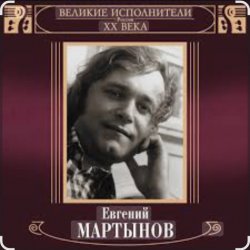 Мұқаба Евгений Мартынов - Невеста