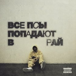 Мұқаба кухня feat Truwer - Тру