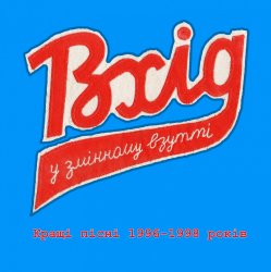 Мұқаба Вхід У Змінному Взутті - Час, що минає