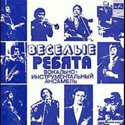 Мұқаба Веселые ребята - Я к тебе не подойду