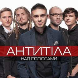 Мұқаба Антитіла - Ім'я Не Моє