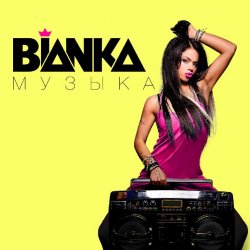 Мұқаба Бьянка - Музыка (Andy GRooVE feat. Tony Kart Remix) (Radio Version)