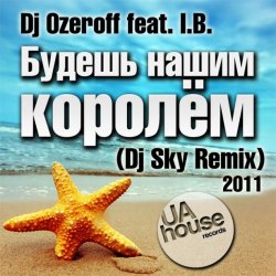 Мұқаба DJ Ozeroff feat. I.B. - Будешь Нашим Королём (DJ Sky Radio Remix)