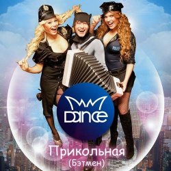 Мұқаба MMDance - Мой Босс (DJ Melloffon Remix)