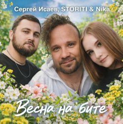Мұқаба ВЕСНА НА БИТЕ