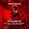 Pochette MOTANA - Розцвіла (Max Sky & DMC NESTERCHUK vs Dmitriy Smarts Radio) MOTANA - Розцвіла (Max Sky & DMC NESTERCHUK vs Dmitriy Smarts Radio)