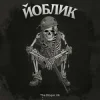 Мұқаба The Bloger UA - Йоблик The Bloger UA - Йоблик
