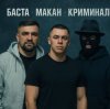 Pochette MACAN & Баста - Пусть Бог будет рядом с твоими планами MACAN & Баста - Пусть Бог будет рядом с твоими планами