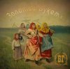 Мұқаба Борис Гребенщиков - Лейся, Песня Борис Гребенщиков - Лейся, Песня