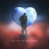 Мұқаба 52Ghz & Galustyan - Ты меня извини 52Ghz & Galustyan - Ты меня извини