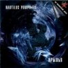 Мұқаба Nautilus Pompilius - Чугада Nautilus Pompilius - Чугада