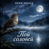 Мұқаба Stan Volga - Пой соловей Stan Volga - Пой соловей