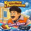 Мұқаба Enjoykin & Phillipo Blake - Котлетки С Пюрешкой Enjoykin & Phillipo Blake - Котлетки С Пюрешкой