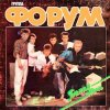 封面 Форум - Улетели листья Форум - Улетели листья