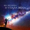 Мұқаба Вера Евушкина - Золотой листок Вера Евушкина - Золотой листок