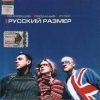 Мұқаба Русский Размер - Вот и всё Русский Размер - Вот и всё
