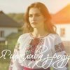 Cover Евгения Крикун - Я щаслива зроду Евгения Крикун - Я щаслива зроду
