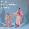 Мұқаба ADAM & SASHA NOROVA - Ау Ау ADAM & SASHA NOROVA - Ау Ау