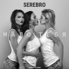 Мұқаба Серебро - Мало Тебя (Tony Kart feat. Syntheticsax & Andy Groove Official Remix) Серебро - Мало Тебя (Tony Kart feat. Syntheticsax & Andy Groove Official Remix)