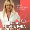 Мұқаба Юлия Началова - А Любовь (Version 2013) Юлия Началова - А Любовь (Version 2013)