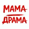 Мұқаба Оля Цибульська - Мама - Драма Оля Цибульська - Мама - Драма