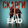 Мұқаба EMD - Скарги EMD - Скарги