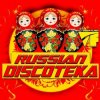 Мұқаба Dj Vasya Flash - RUSSIAN DISCOTEKA#51 Dj Vasya Flash - RUSSIAN DISCOTEKA#51