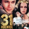 封面 К/Ф “31 июня” - Ищу тебя К/Ф “31 июня” - Ищу тебя