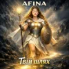 Мұқаба AFINA - Твій шлях (Shadow UA Remix) AFINA - Твій шлях (Shadow UA Remix)