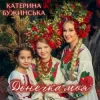 Мұқаба Катерина Бужинська - Донечка моя Катерина Бужинська - Донечка моя