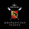 Мұқаба Брагингем - Швейцарская пехота Брагингем - Швейцарская пехота