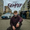 Мұқаба DNK - Бенгер DNK - Бенгер