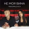 Cover MAKSIMILEVICH - Моя планета MAKSIMILEVICH - Моя планета