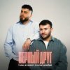 Pochette Tural Everest - Моя красивая Tural Everest - Моя красивая