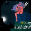 Мұқаба Эй Пи - Собачий вальс Эй Пи - Собачий вальс