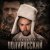 Pochette LISOVSKIY - Полурусский