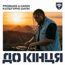Мұқаба PROBASS ∆ HARDI & Культурні сили - До кінця