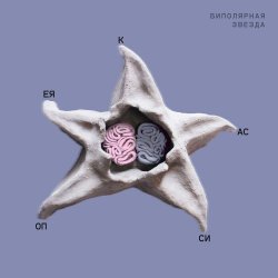 Мұқаба Кассиопея - Потолок