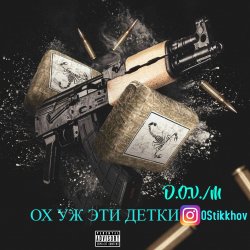 Мұқаба D.OV./M KANADY - Ох же эти детки