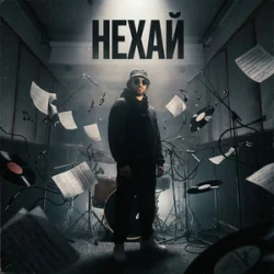Мұқаба БетБіт - Нехай