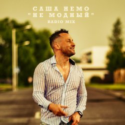 Мұқаба Саша Немо - Пежо