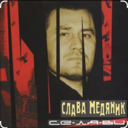Мұқаба Владислав Медяник - Днепропетровская Братва