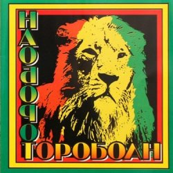 Мұқаба Наоборот - Корабли Jahмайки