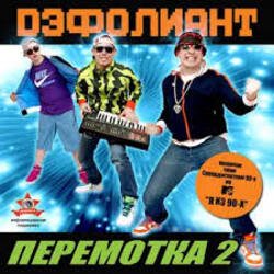 Мұқаба Дэфолиант - Дэнс каждый день