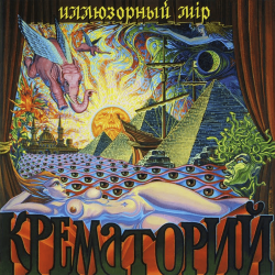 Мұқаба Крематорий - Sexy Cat