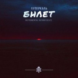 Мұқаба Театральный билет