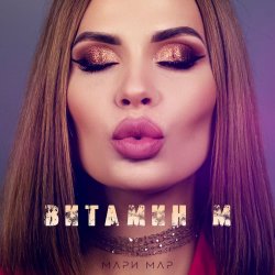 Мұқаба Мари Мар - Кукла Маша