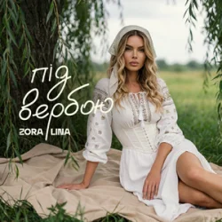 Мұқаба Zora Lina - Під вербою